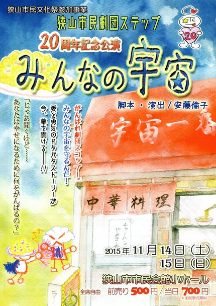 土曜日開演！