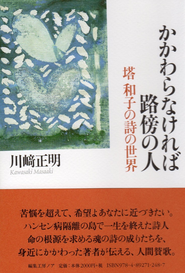 かかわらなければ路傍の人