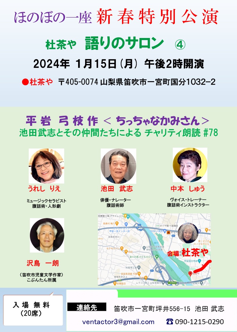 新春　語りのサロン