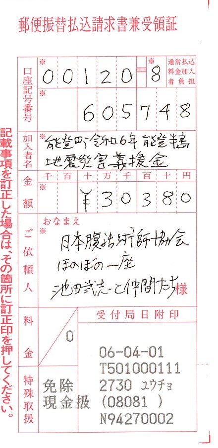 ご協力感謝…振込済