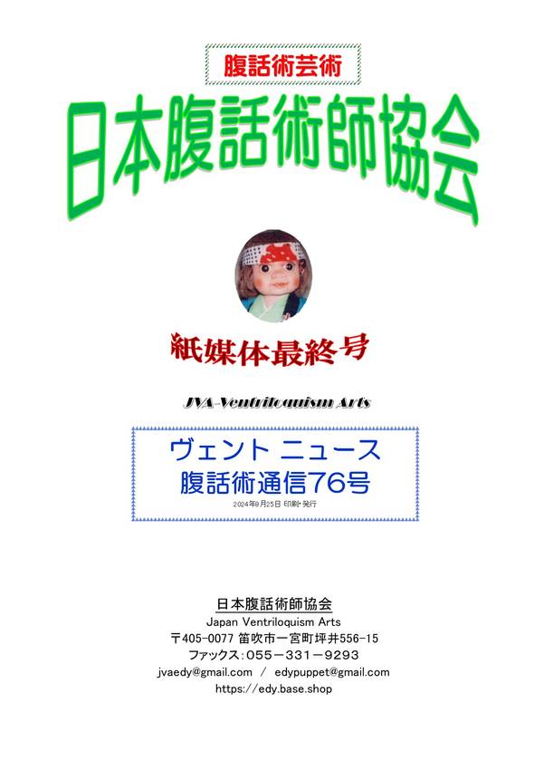 JVA機関紙最終号