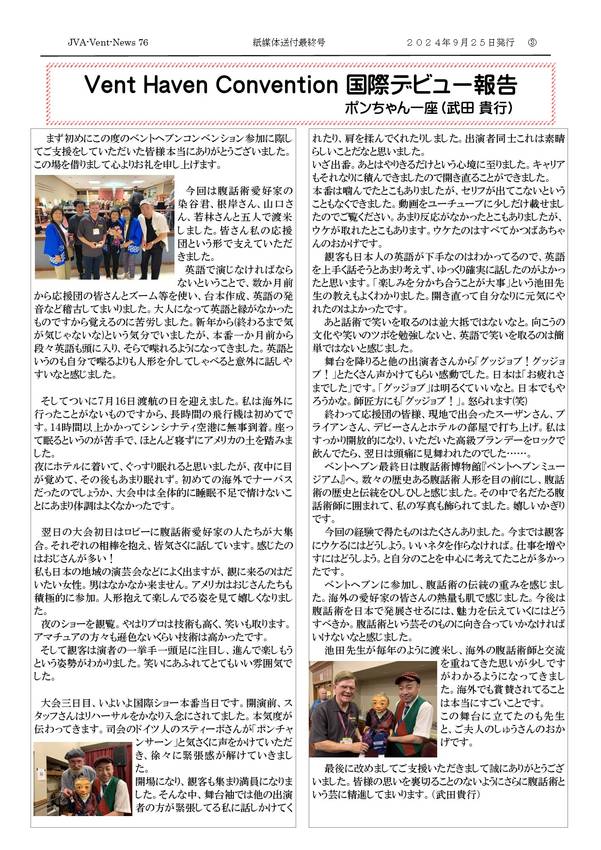 紙印刷ニュース７６号ページ③