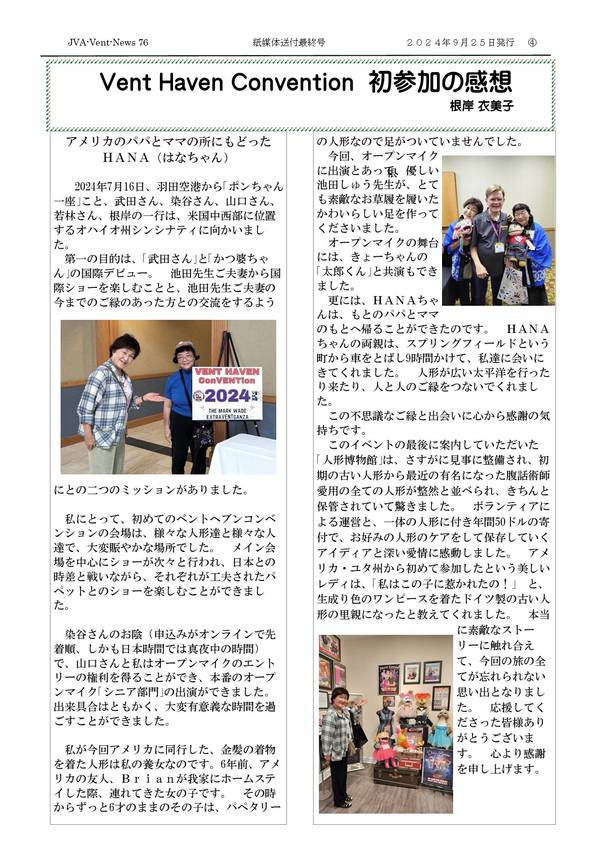 紙印刷ニュース７６号ページ④