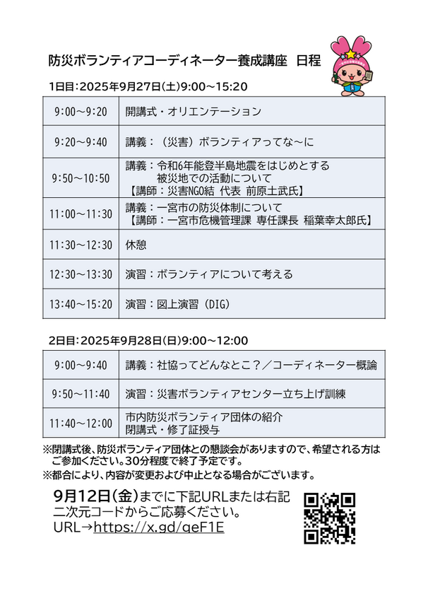 令和7年度防災ボランティアコー...