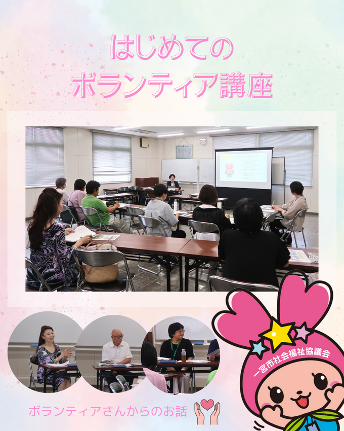 はじめてのボランティア講座が始...