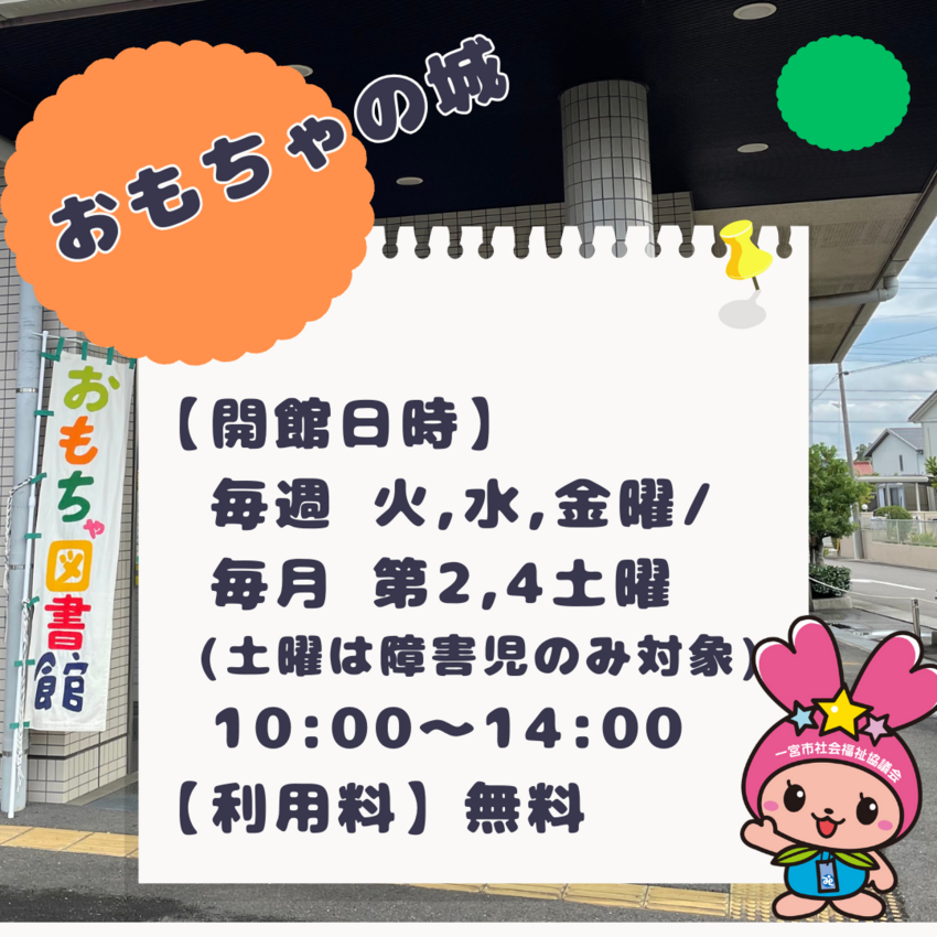 おもちゃ図書館をご存じですか？...