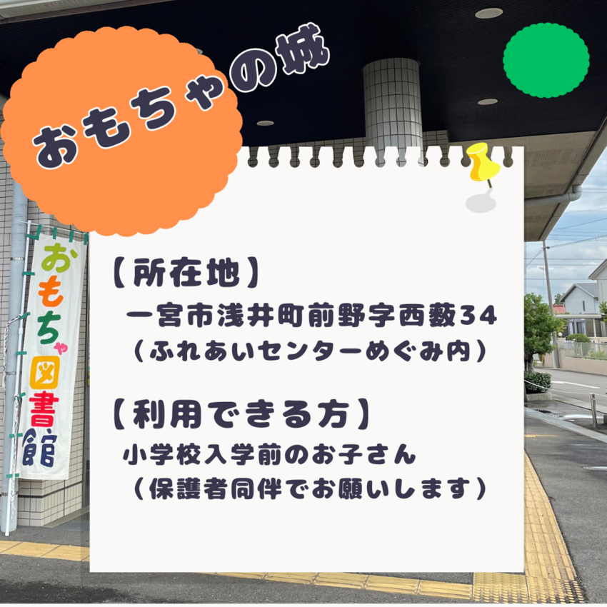 おもちゃ図書館をご存じですか？...