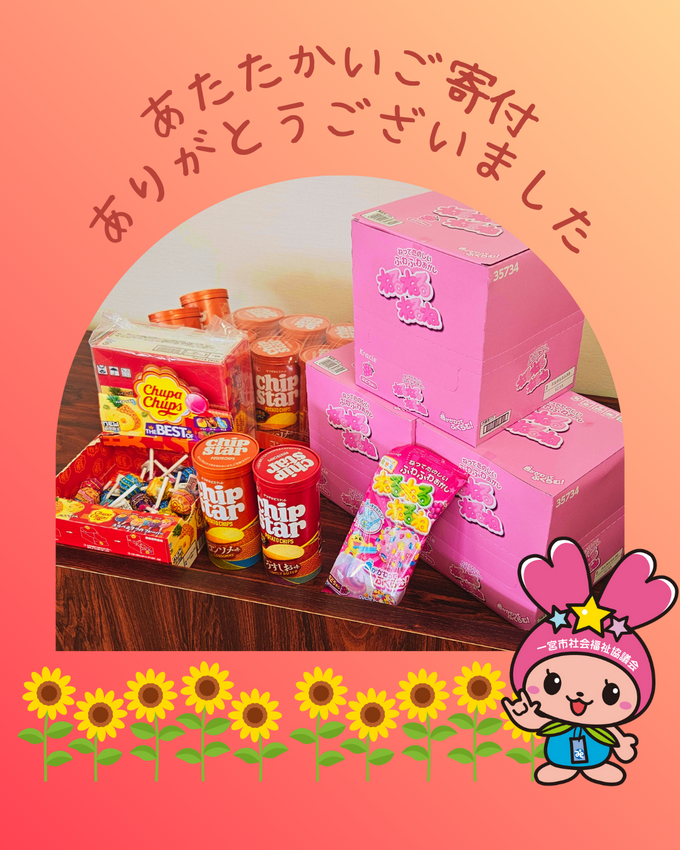 お菓子のご寄付をいただきました...