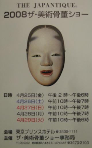 ザ・美術骨董ショー