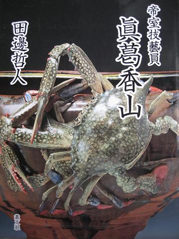 特別展記念講演会「Made i...