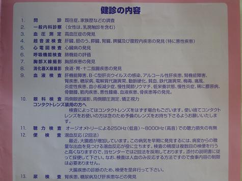 人間ドック
