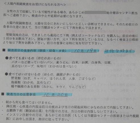 大腸内視鏡検査