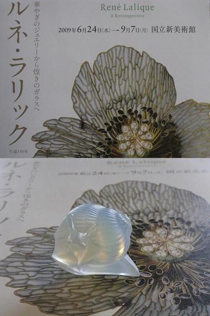 ルネ・ラリック展