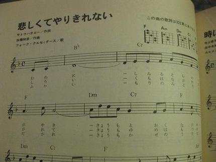 弾き語り「悲しくてやりきれない...