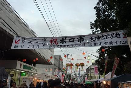 世田谷ボロ市
