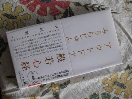 アウトドア般若心経