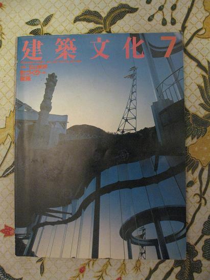 建築文化1987年7月号