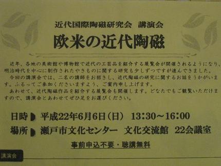 講演会「欧米の近代陶磁」