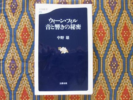 ウィーン・フィル　音と響きの秘...