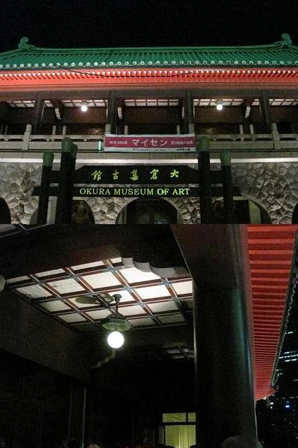 大倉集古館