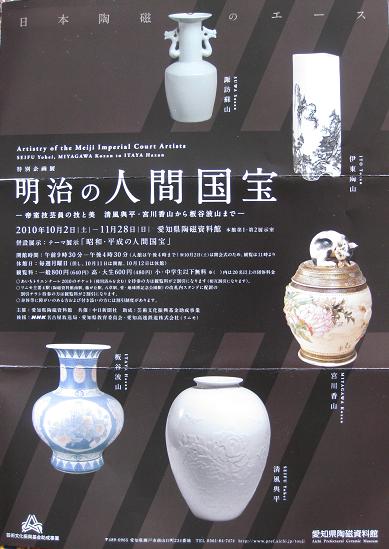 明治の人間国宝