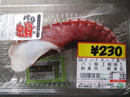 バリ蛸