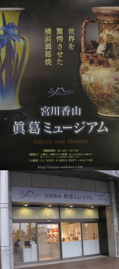 眞葛ミュージアム