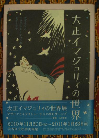 大正イマジュリィの世界展