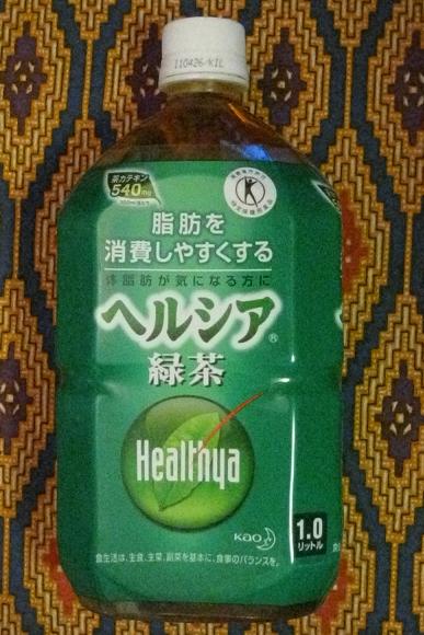 燃えて欲しい！ヘルシア