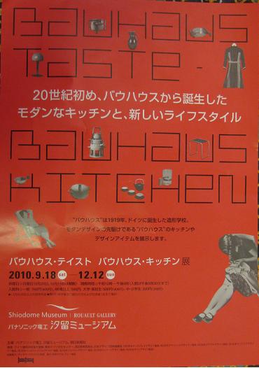 バウハウス・テイスト　バウハウ...