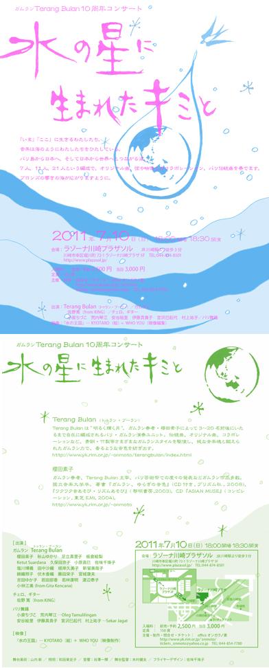 水の星に生まれたキミと