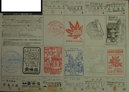 スタンプ帳　その２