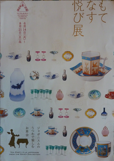 もてなす悦び展