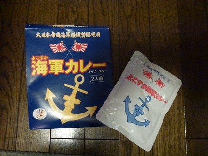 よこすか海軍カレー
