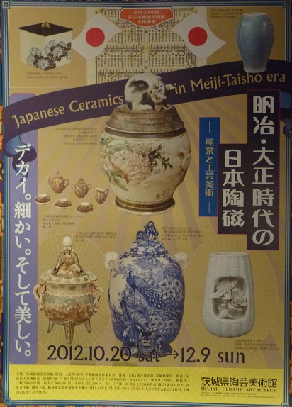 明治・大正時代の日本陶磁 in...