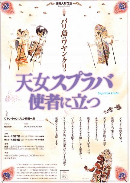 「天女スプラバ使者に立つ」チケ...