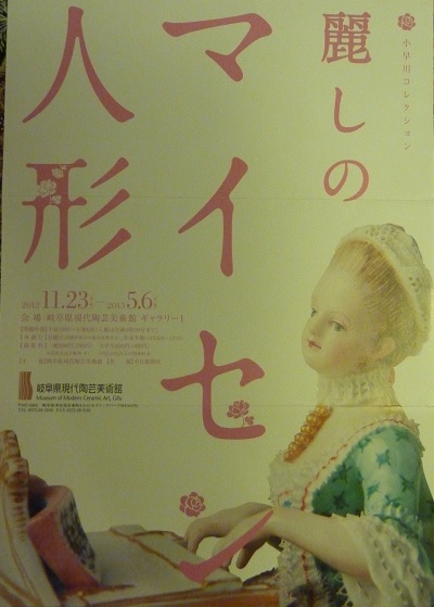 麗しのマイセン人形展