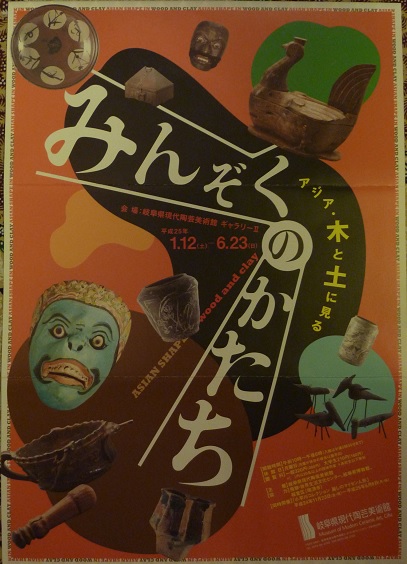 みんぞくのかたち