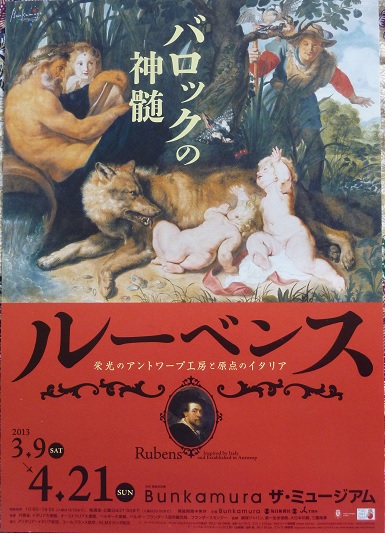 ルーベンス