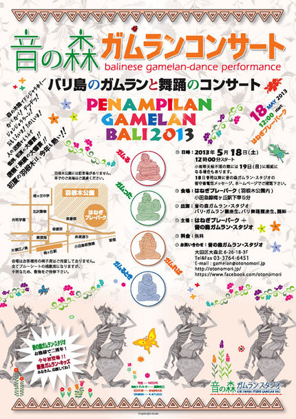 音の森ガムランコンサート