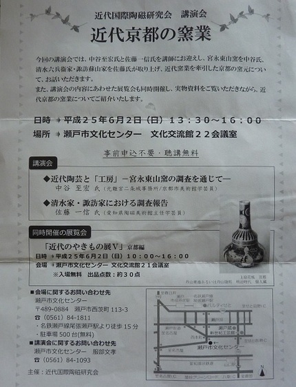近代京都の窯業