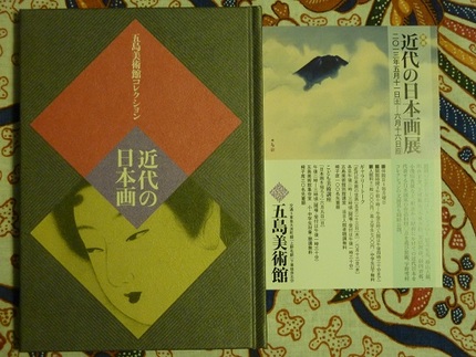 近代の日本画展