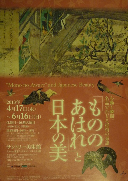 「もののあはれ」と日本の美