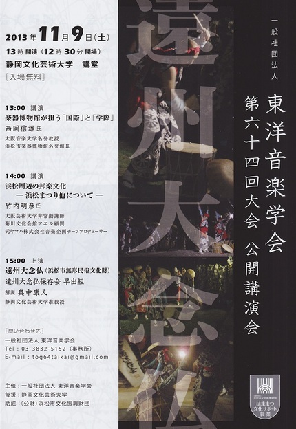 遠州大念仏