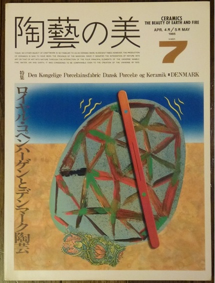 陶芸の美