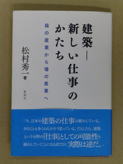 建築－新しい仕事のかたち