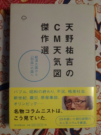 天野祐吉のCM天気図傑作選