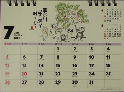 猫のカレンダー