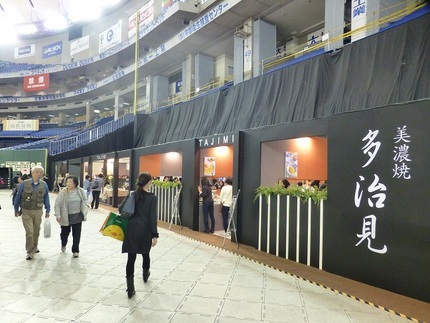 多治見、美濃焼