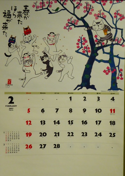 ネコのカレンダー　2月